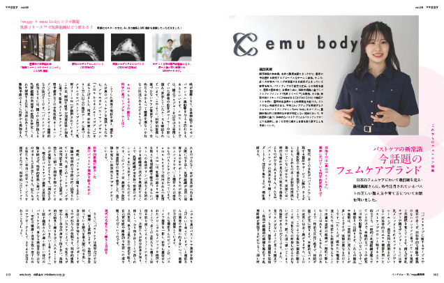emu body 掲載ページ