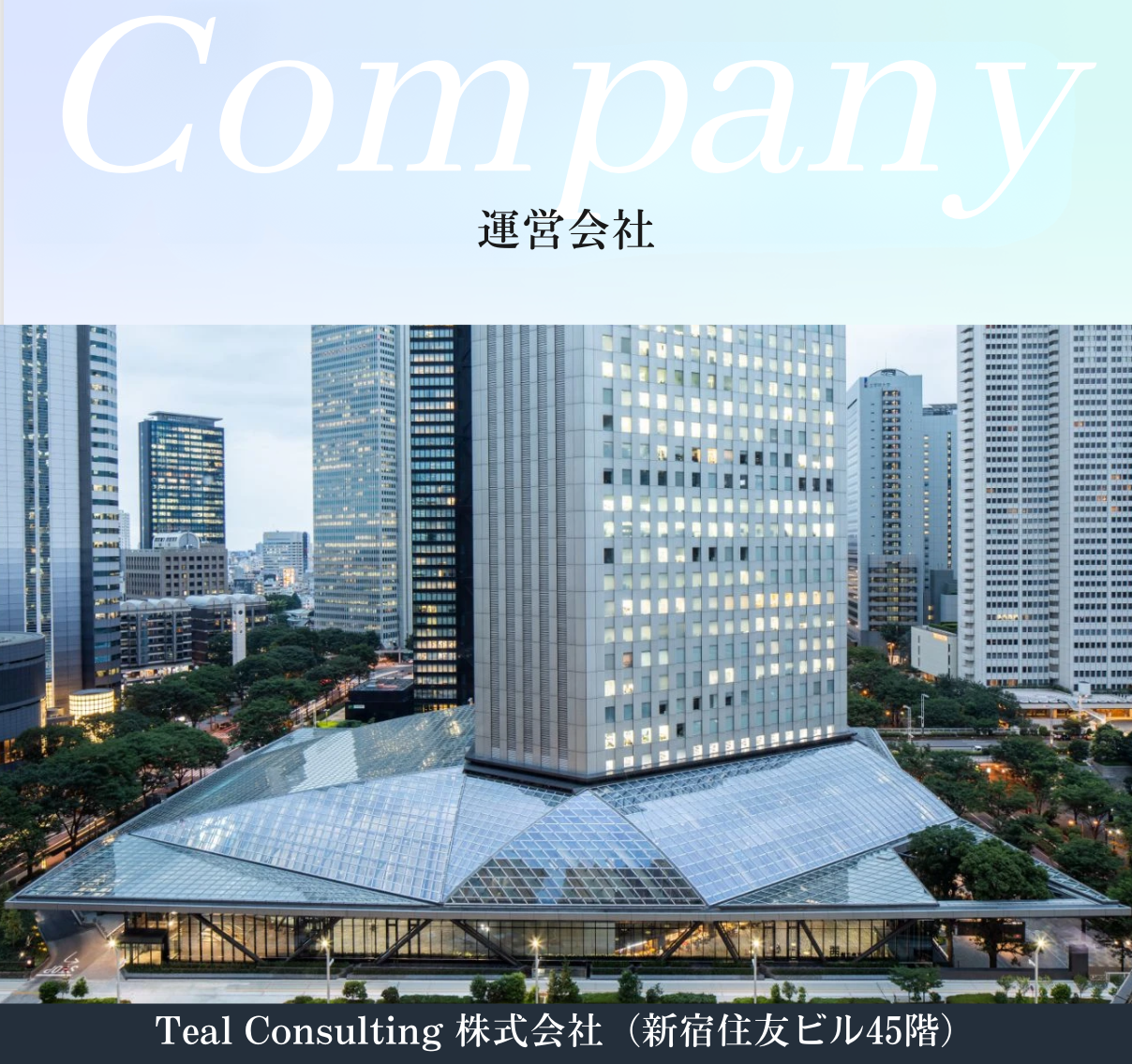 Company 会社概要